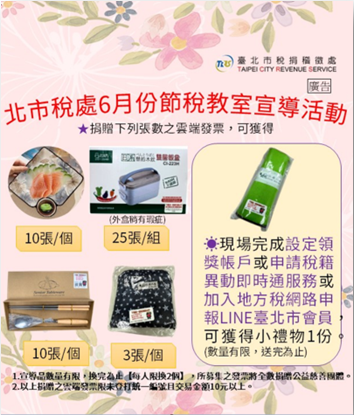 北市稅處114年6月份節稅教室宣導活動