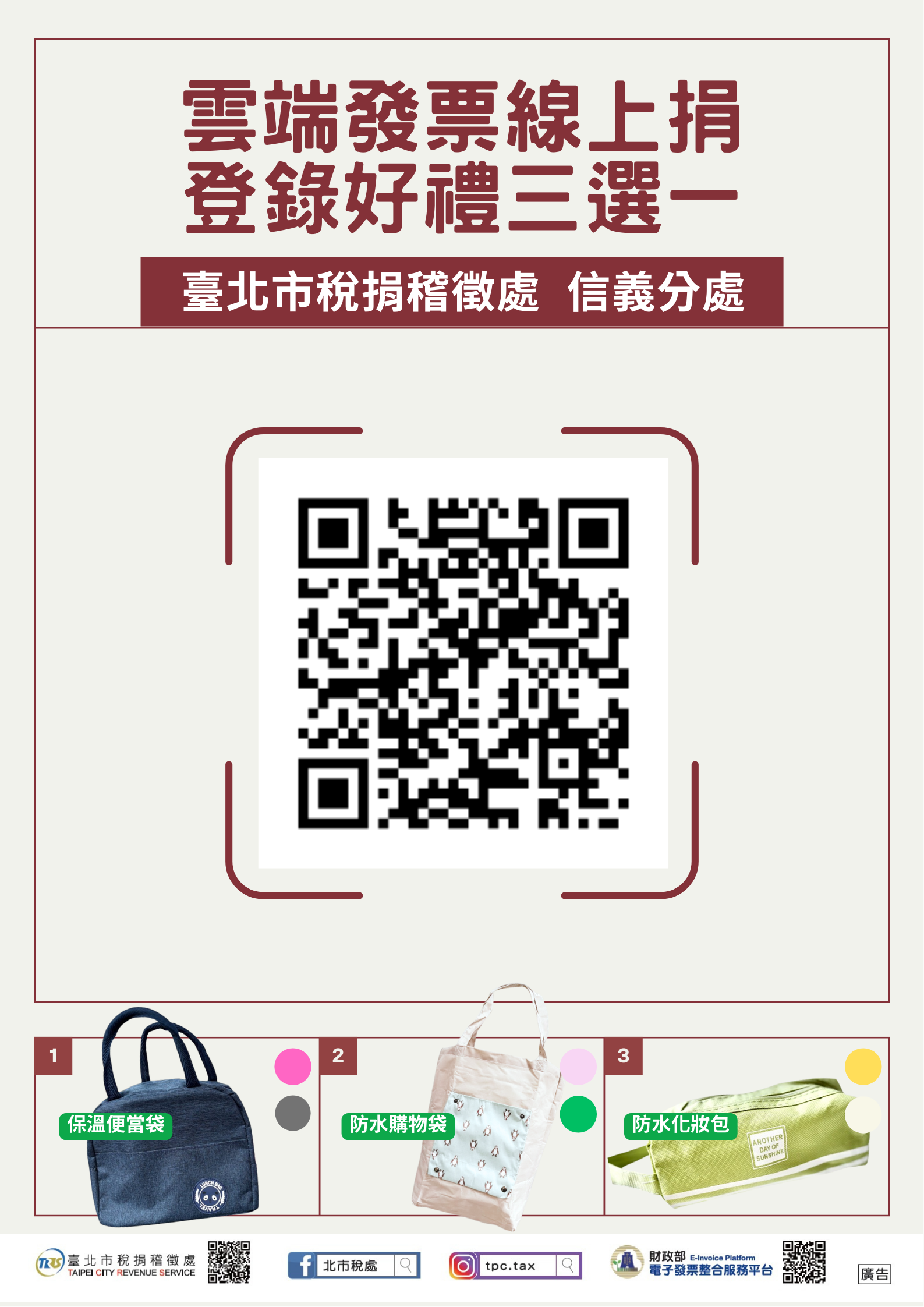 雲端發票線上捐 累積金幣拿好禮海報
