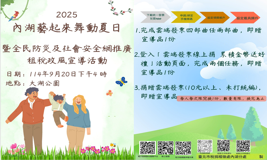 租稅政風宣導活動海報