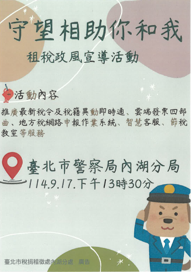 租稅政風宣導活動海報