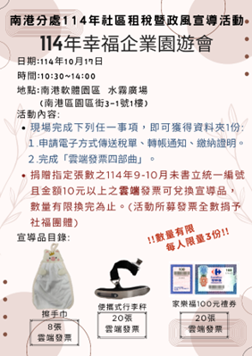 租稅政風宣導活動海報