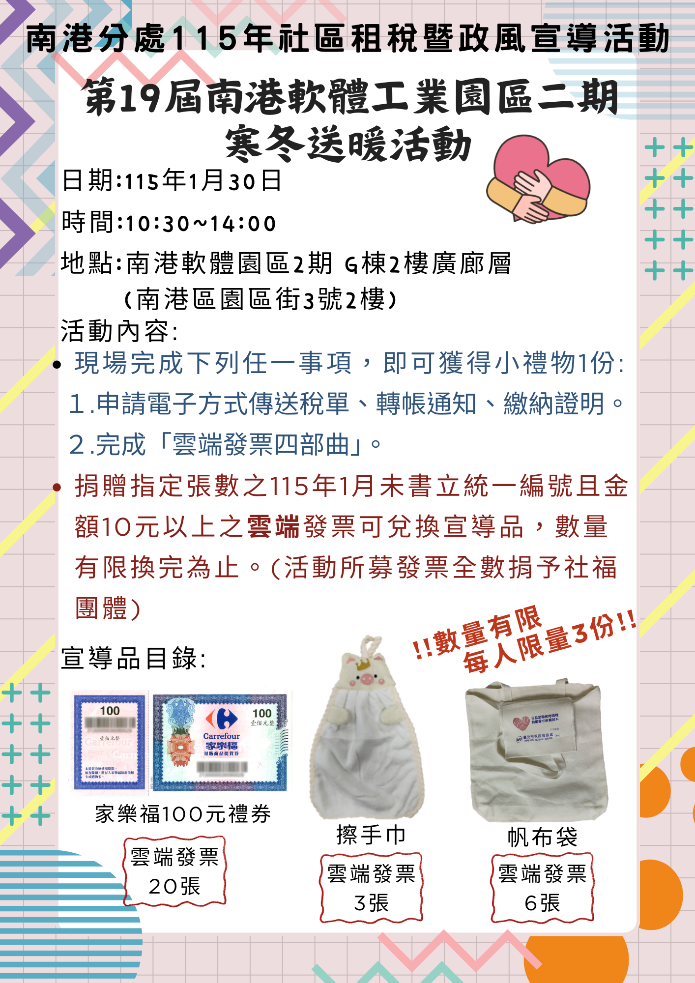 租稅政風宣導活動海報