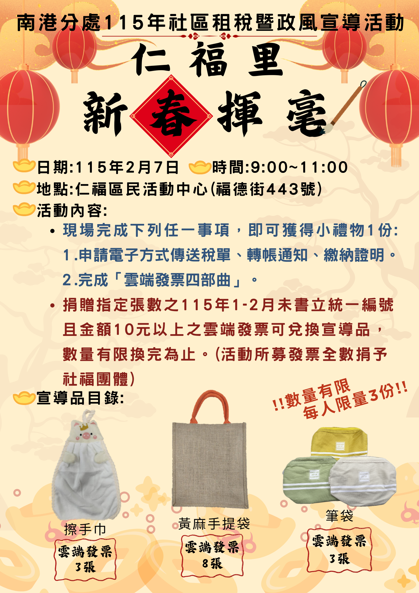 租稅政風宣導活動海報