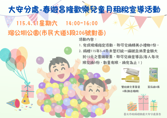 春遊昌隆歡樂兒童月