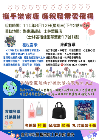 1150812樂家康租稅暨政風宣導活動1430