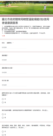 圖示-QRCode健康調查表