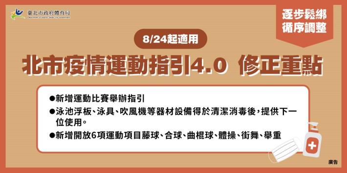 體育活動開放項目