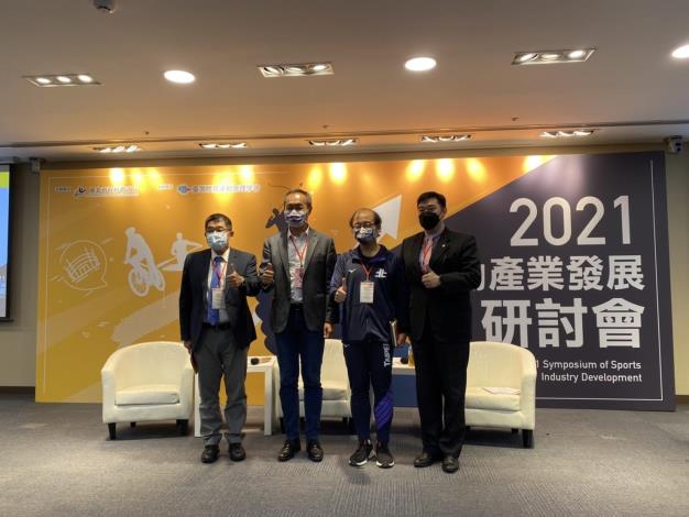 2021運動產業發展研討會(左起)康正男理事長、李再立局長、呂生源專源委員、葉慶元律師