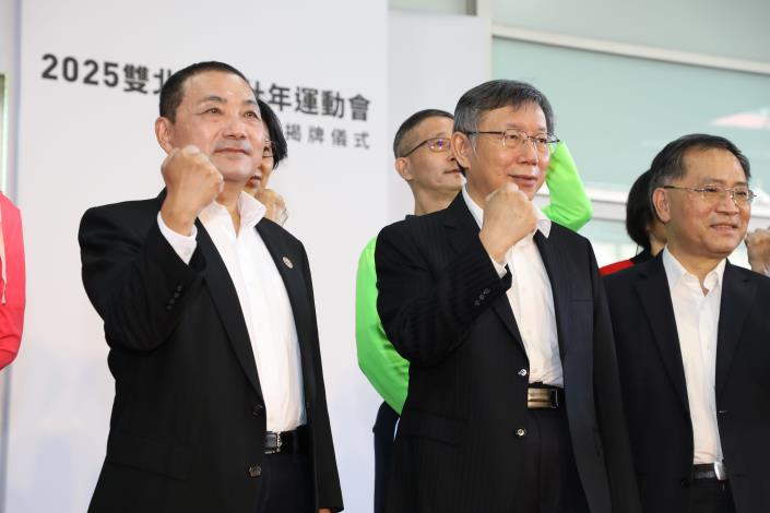 柯文哲市長、侯友宜市長展現２０２５雙北世壯運籌辦決心.JPG