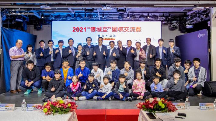 2021雙城盃圍棋交流賽-北市由青少組、企業家及職業圍棋選手，與上海市選手線上交流切磋棋藝2