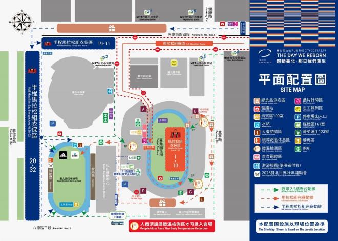 終點活動場地配置