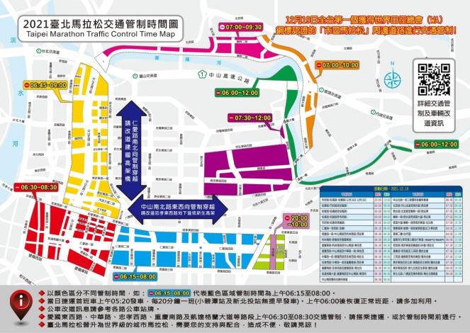 附件2-交通管制時間圖