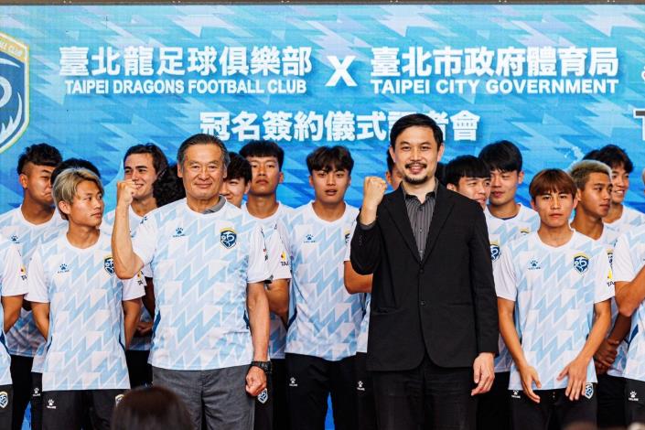 臺北市政府體育局與臺北龍足球俱樂部正式冠名合作