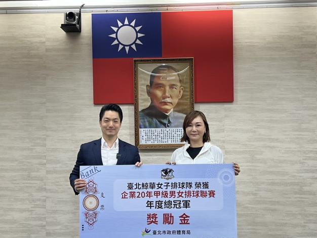 臺北市政府冠名球隊「臺北鯨華女子排球隊」勇奪企業20年甲級男女排球聯賽年度總冠軍，令所有市民都深感榮耀，臺北市蔣萬安市長今（14日）接見冠軍隊成員們並頒發20萬元獎金，不僅感謝鄧衍敏教練率所有隊員打出精彩好球，且陣中許多好手入選國家隊，正積極備戰2025德國萊茵魯爾世大運及2026名古屋亞運，預祝鯨華女將們能在國際賽場上大放異彩、為國爭光