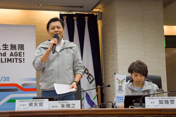 02_2025雙北世壯運第九次組委會-新北市副市長朱惕之致詞