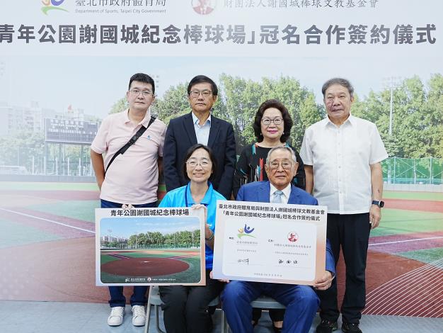 游竹萍局長與謝南強董事長今在謝徐圓圓夫人、簡維能董事、中華職棒富邦悍將領隊林華韋董事、劉宇平設計師等貴賓見證下，共同簽署合作備忘錄（MOU），正式啟動「青年公園謝國城紀念棒球場」的修繕與冠名計畫。
