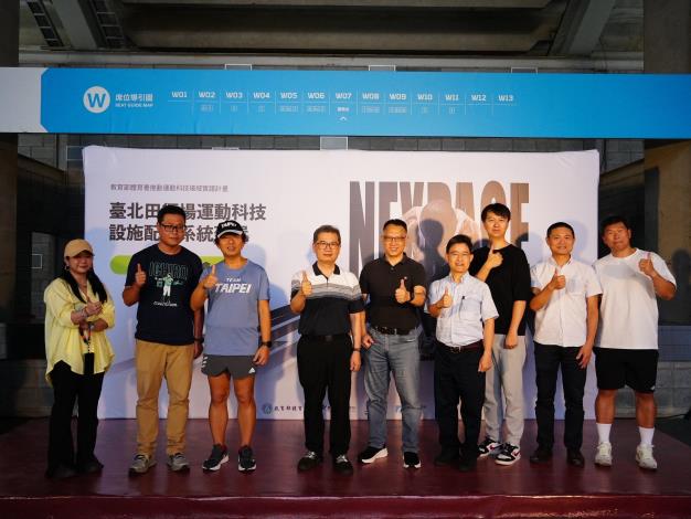 臺北田徑場作為北臺灣跑者訓練聖地，體育局積極導入科技升級軟硬體，去年便建置人體骨幹影像系統，可即時偵測跌倒並發布警示。此次再攜手教育部體育署與工業技術研究院，於臺北田徑場建置國內首創的「田徑配速系統」，不僅是臺灣發展智慧運動的重要進展，更是接軌最新國際趨勢、向世界展現臺北市的運動科技實力。
