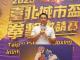 臺北市政府體育局羅國偉主任秘書歡迎全民入場觀賽為選手加油