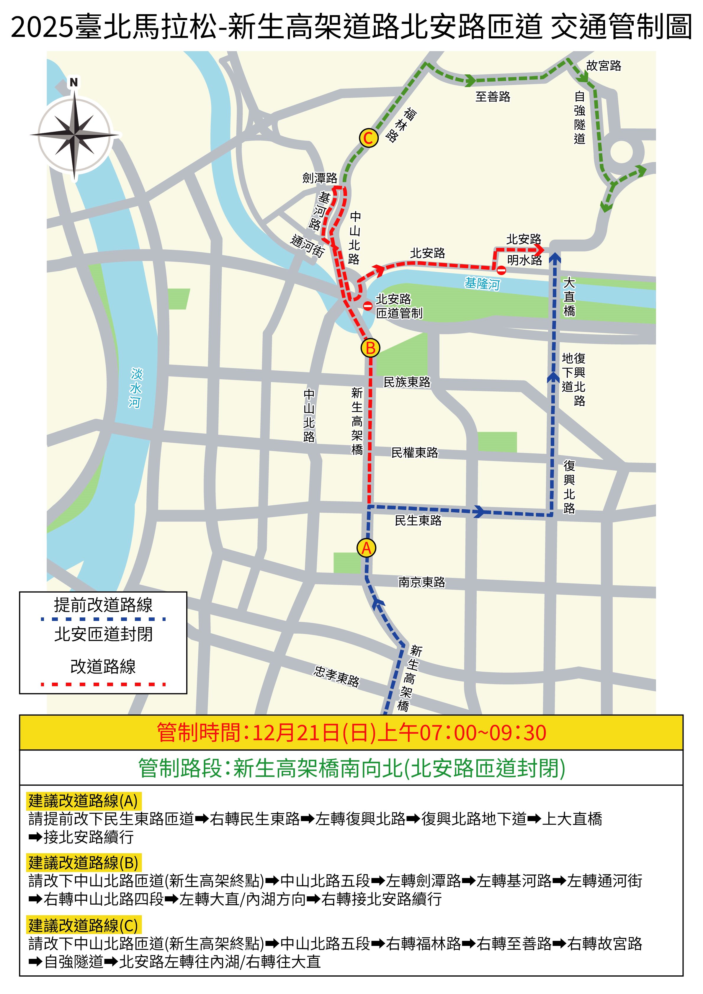 為了配合賽事,當日上午7時至9時30分,新生高架橋北安路匝道將實施交通管制。(圖/台北市政府提供)