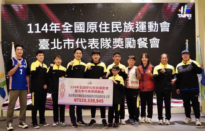 114年原民運臺北市代表隊獎勵金
