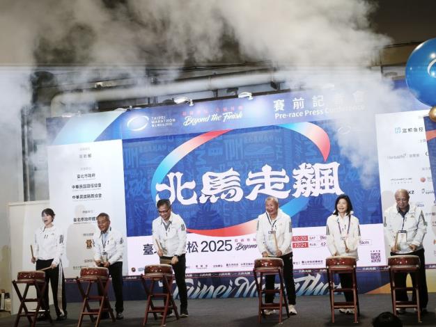 臺北馬拉松啟動儀式