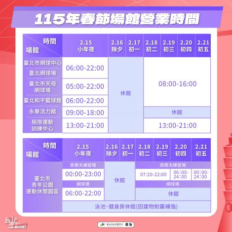 115年春節場館營業時間_2