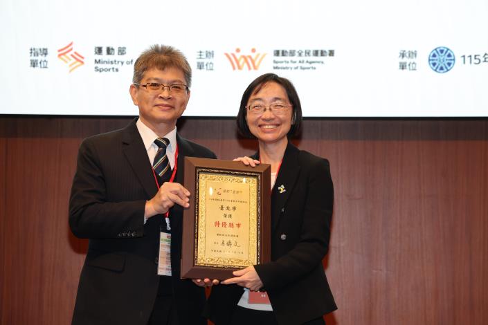 體育局游竹萍局長代表本市接受全民署房瑞文署長頒發114年運動i臺灣2.0績效特優獎項