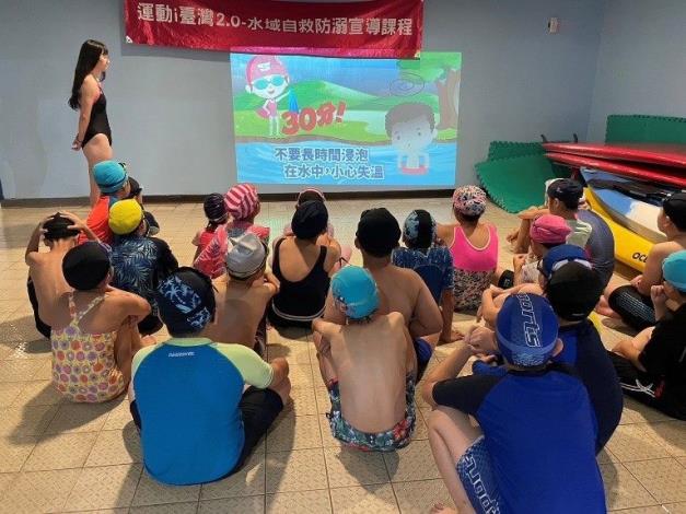 水域自救防溺宣導課程