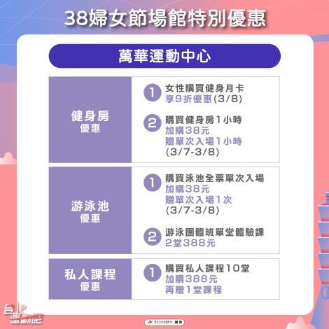 38婦女節場館優惠-2