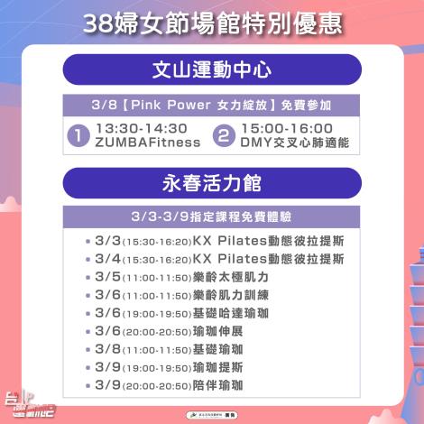 38婦女節場館優惠-5