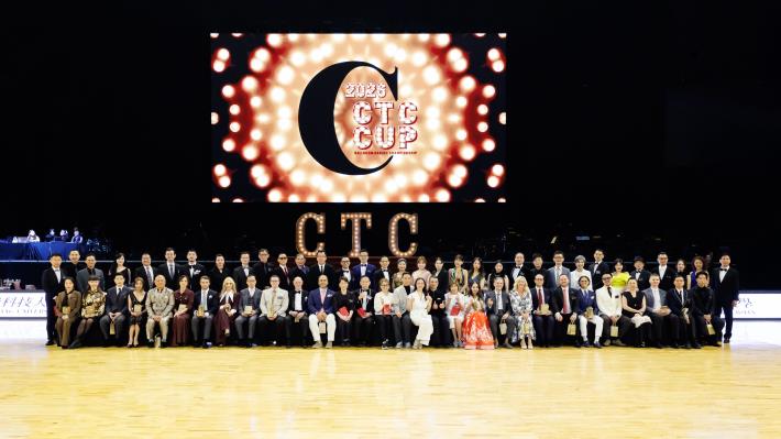 2026 CTC世界盃國際標準舞公開賽國際評審團及與會貴賓大合照，為這場國標舞盛會留下璀璨見證