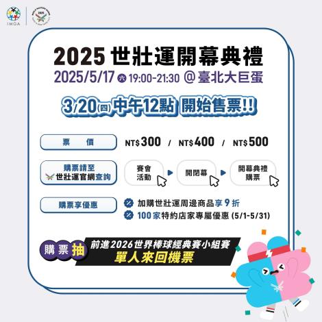 世壯運購票懶人包 (1)_page-0002