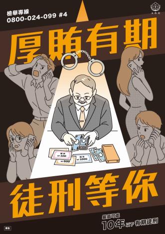 法務部_反賄選海報_B_A1 - 複製