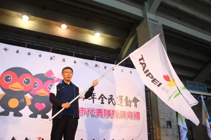 臺北市柯文哲市長揮舞旗幟，與選手呼喊加油口號，預祝比賽成績旗開得勝