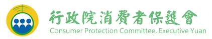 行政院消費者保護會