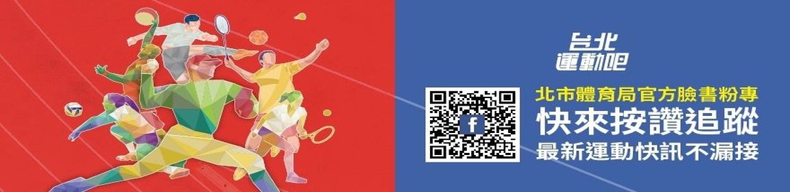 台北運動吧臉書粉絲專頁