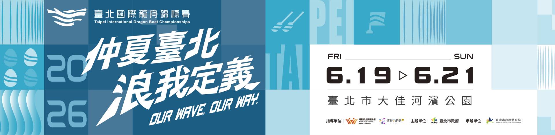 臺北國際龍舟錦標賽