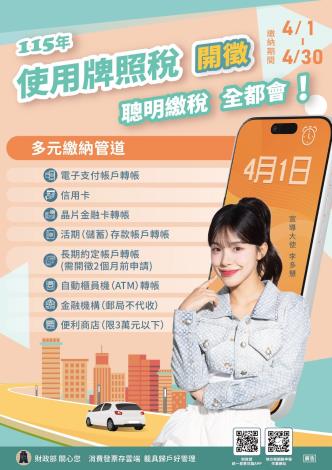 115年牌照稅開徵-由李多慧擔任推廣大使(中文海報)