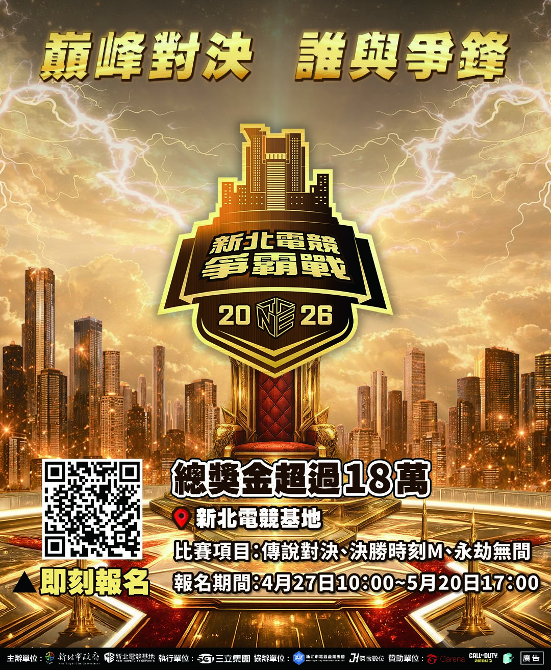 附件-「2026新北電競爭霸戰」賽事EDM