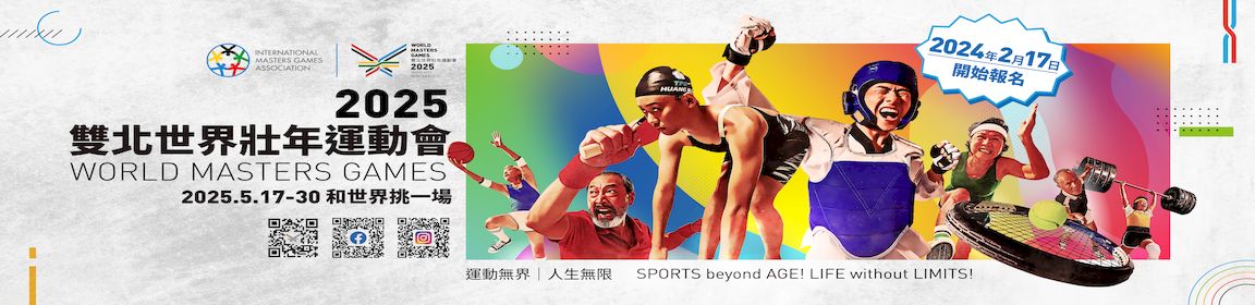 World Masters Games 2025 Taipei & New Taipei City website