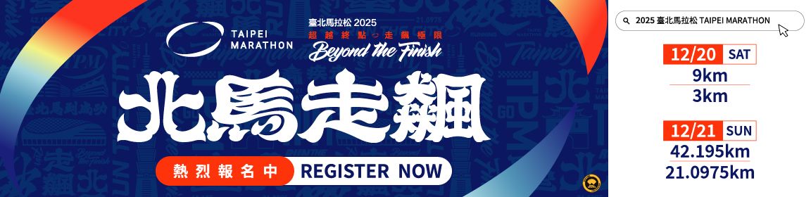 2025 Taipei Marathon
