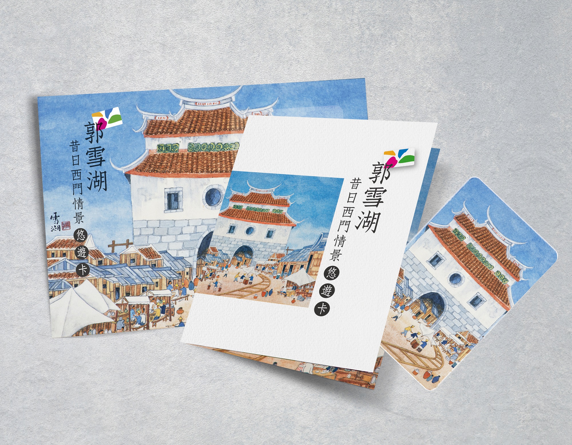 以郭雪湖畫作〈昔日西門情景〉設計的悠遊卡，限量發行500份。