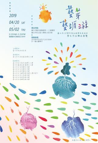 20190325十校聯展-海報-彩底