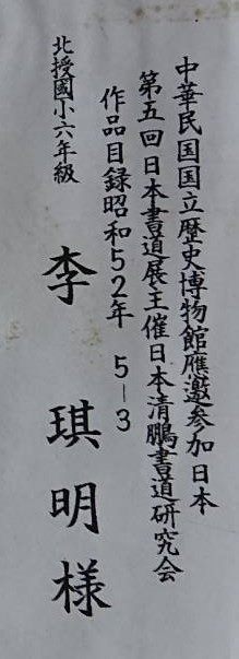 臺北市政府教育局 一般公告 新聞稿在北投的天空下 穿越40年的書法師生情誼