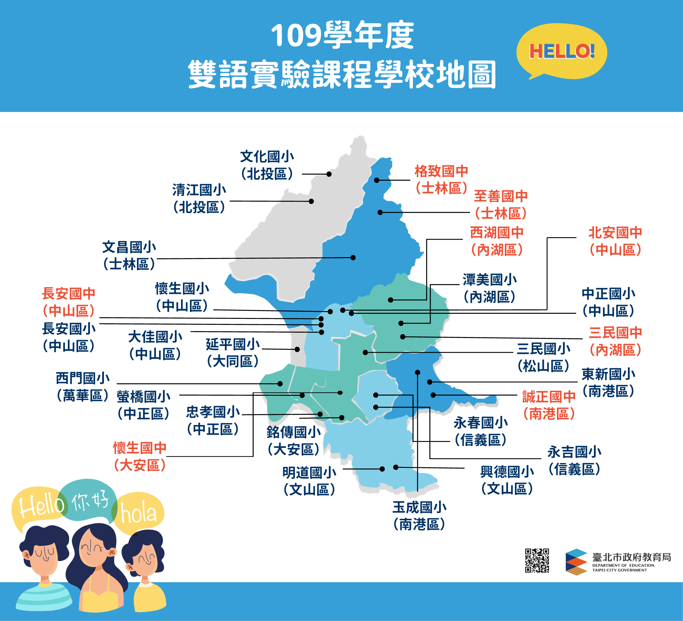 臺北市政府教育局 一般公告 教育局新聞稿 1090616 臺北市109學年度28所雙語學校穩健上路 110學年度朝25 比例邁進