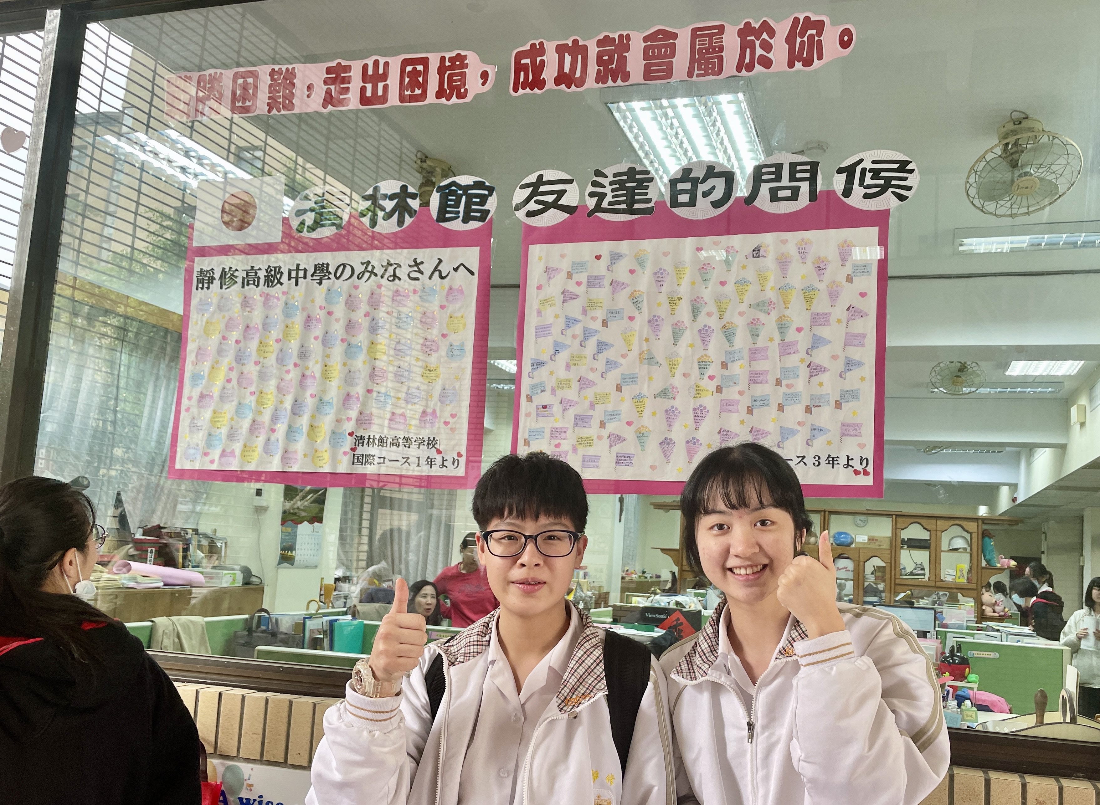臺北市政府教育局 一般公告 事後新聞稿靜修高中 來自日本姊妹校 清林館高中的問候