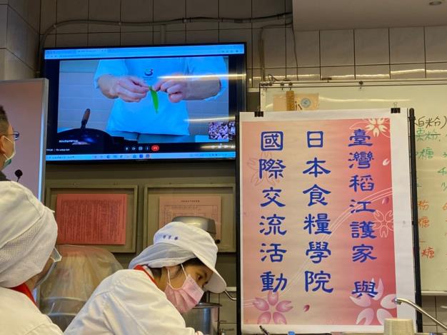 疫情擋不住的交流：稻江護家VS日本食糧學院視訊實作交流 (5)