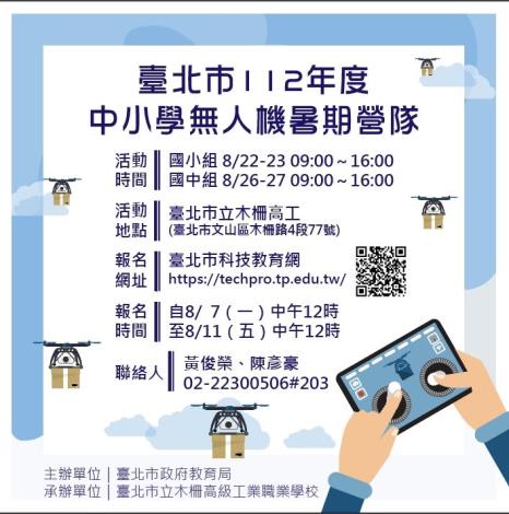 臺北市無人機暑期營隊正式招生！把握暑期時光探索科技樂趣！