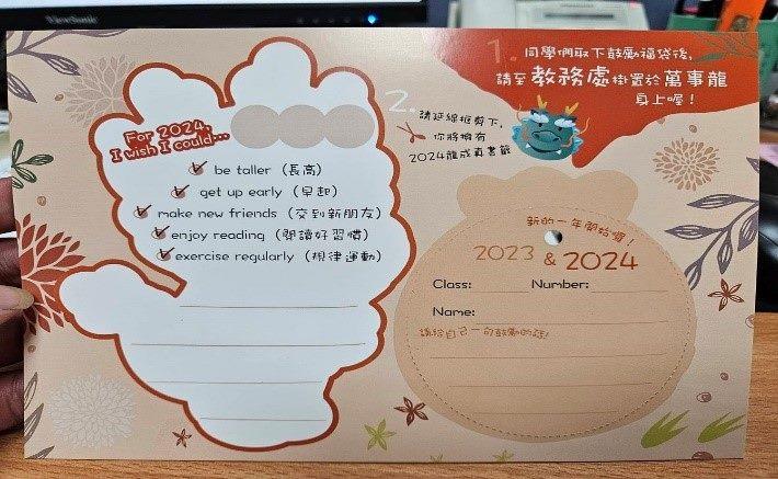 中正國小設計萬事龍好雙語祈福卡給學生新年許願