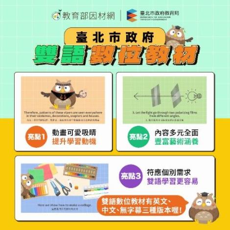 臺北市政府數位雙語教材